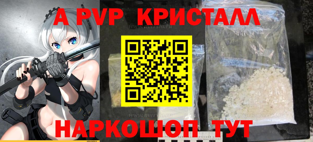 Alpha-PVP Соль Владивосток
