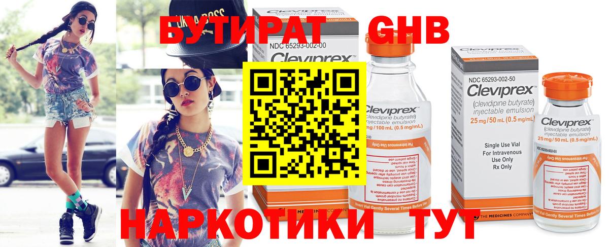 Бутират 99% Владивосток