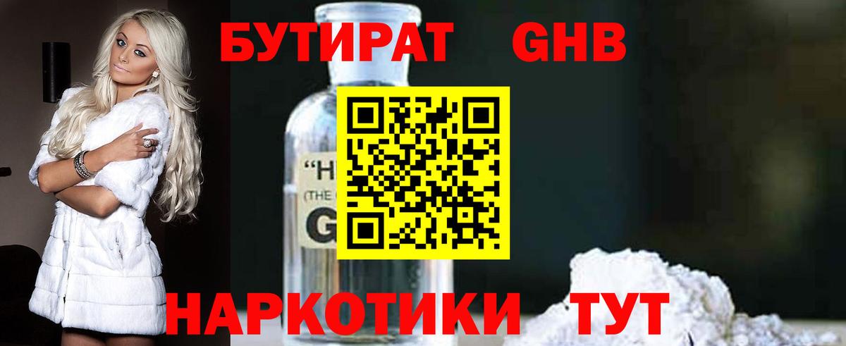 БУТИРАТ 1.4BDO  Вход с VPN  БУТИРАТ  Владивосток 
