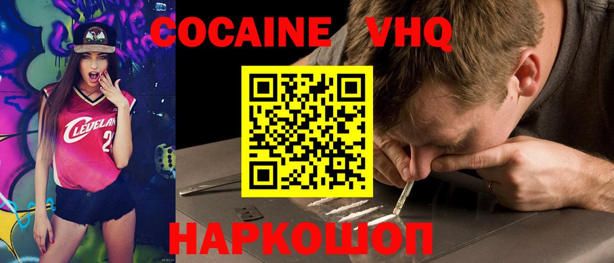 Cocaine Колумбийский  КОКАИН VHQ  Вход с VPN  Владивосток 