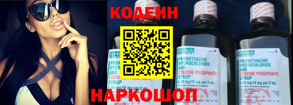 где можно купить наркотик  Вход с VPN  Владивосток  Кодеиновый сироп Lean напиток Lean (лин)  Кодеин Purple Drank 