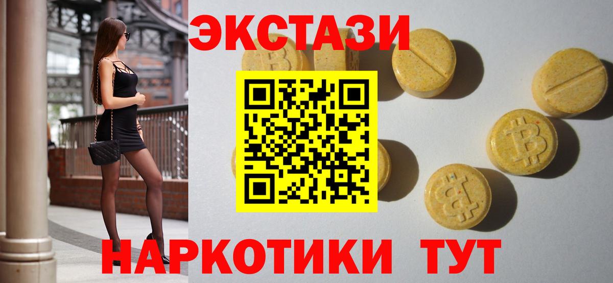 ЭКСТАЗИ 250 мг  Вход с VPN  Владивосток 