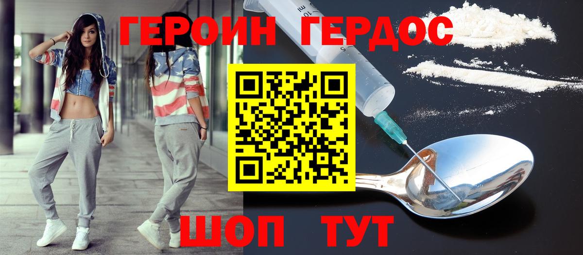 ГЕРОИН хмурый  Вход с VPN  Героин  Владивосток 