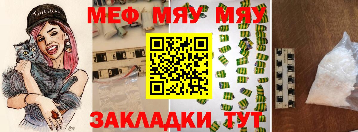 МЕФ мука  Вход с VPN  МЯУ-МЯУ mephedrone  Владивосток 