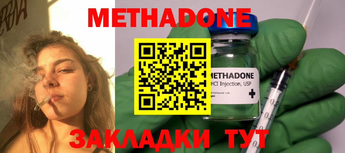 площадка официальный сайт  МЕТАДОН кристалл  Вход с VPN  Владивосток 