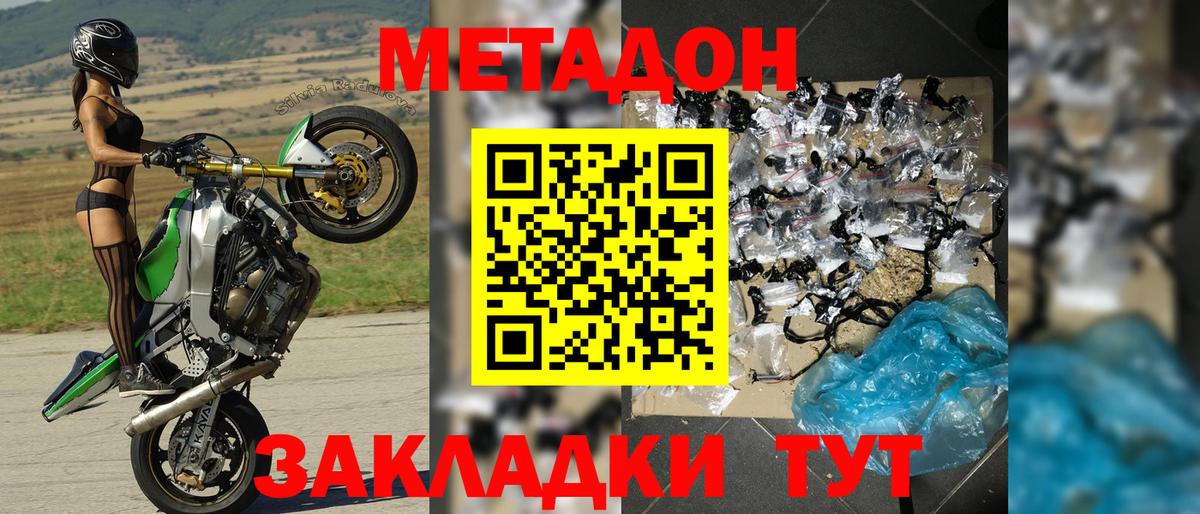 Метадон VHQ Владивосток